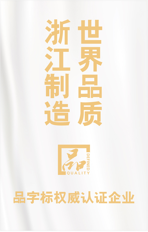 【企业公示】浙江制造先进性指标和质量承诺